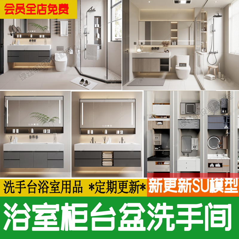 浴室柜洗手台储物柜子卫生间用品台盆现代卫浴子家装草图大师su模 - 图0