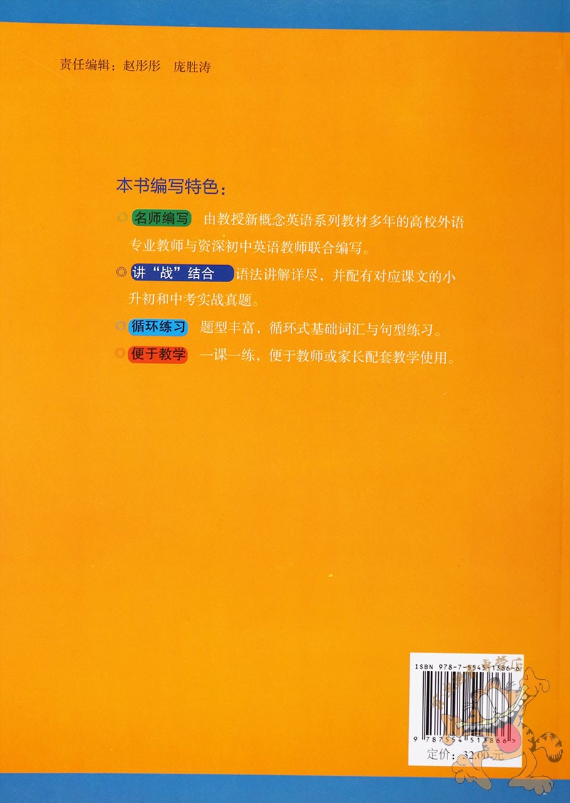 新概念英语同步一课一练1(NEW)新概念英语1练习册新概念英语语法词汇句型同步训练小升初中考实战真题新概念英语一课一练 河北教育 - 图1