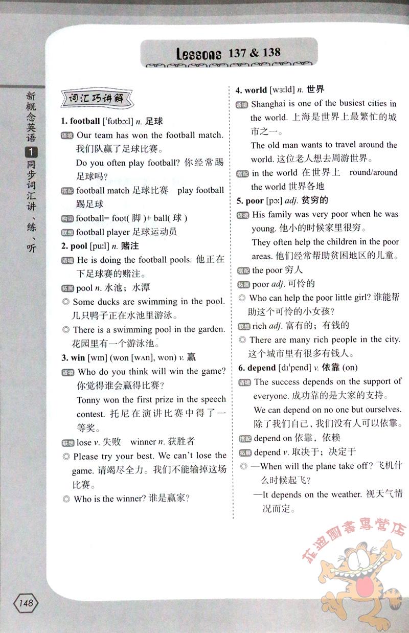 新概念英语1同步词汇讲练 新概念英语1第一册同步语法词汇 新概念英语新版1同步词汇讲、练、听 新概念英语辅导讲练测 北京教育 - 图2