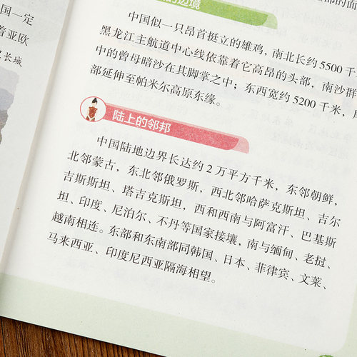 8册】写给儿童的中国地理 我们的中国我们的历史 中国地理百科全书认知中国 小学生三四五六年级科普类读物 中国国家地理大百科 - 图3