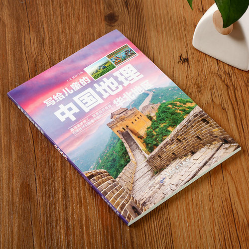 8册】写给儿童的中国地理 我们的中国我们的历史 中国地理百科全书认知中国 小学生三四五六年级科普类读物 中国国家地理大百科 - 图1
