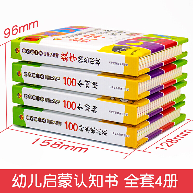 甲壳虫4册我的第一本启蒙认知书100个词语水果蔬菜动物和数字颜色形状新蒙氏幼儿认知小百科宝宝认知卡片启蒙早教书 撕不烂绘本