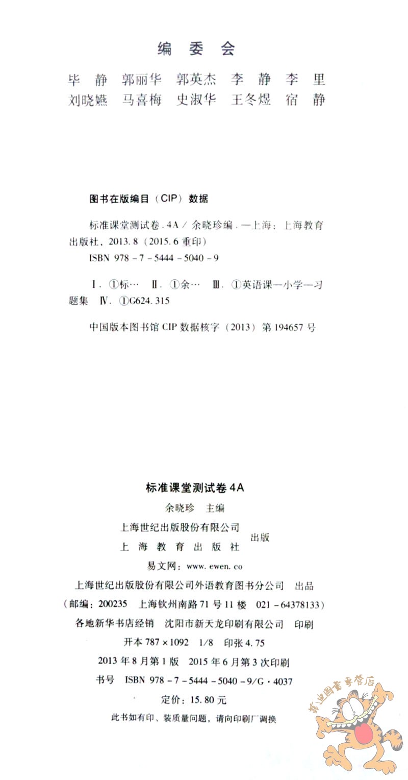 小学英语标准课堂测试卷四年级上下册牛津英语4a4b练习册沪教牛津版英语四年级同步一课一练小学英语基础知识四年级课堂达标测试 - 图1