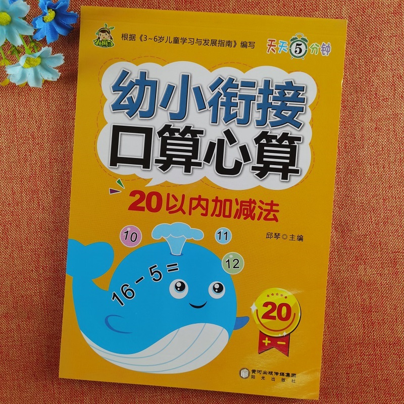 小树丫幼小衔接口算心算102050100以内加减法新蒙氏幼儿园口算题卡口算心算速算天天练幼儿园幼小衔接口算心算口算题卡天天练 - 图1