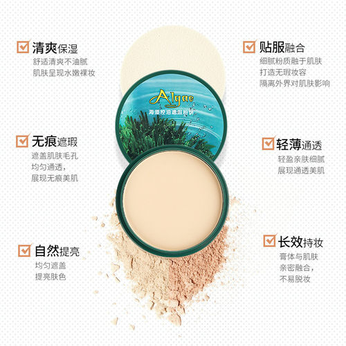 灵点海藻控油遮瑕粉饼防水干粉持久定妆微闪自然轻薄提亮肤色3311 - 图1