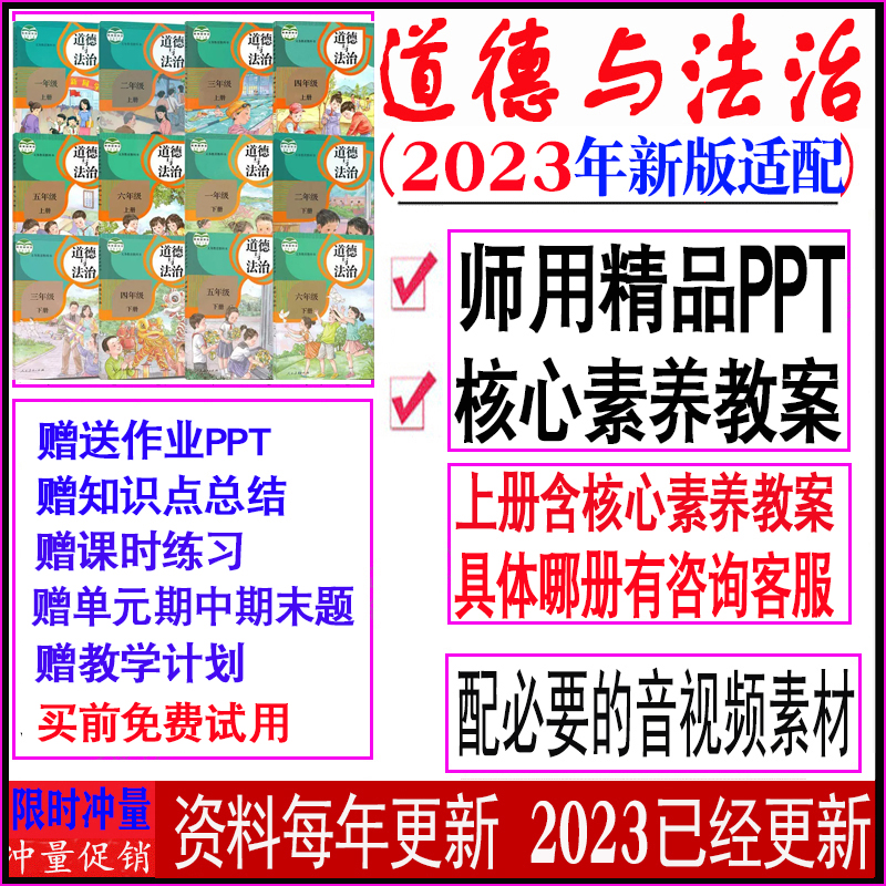 24部编人教版一二三四五六年级下上册道德与法治ppt核心素养教案0