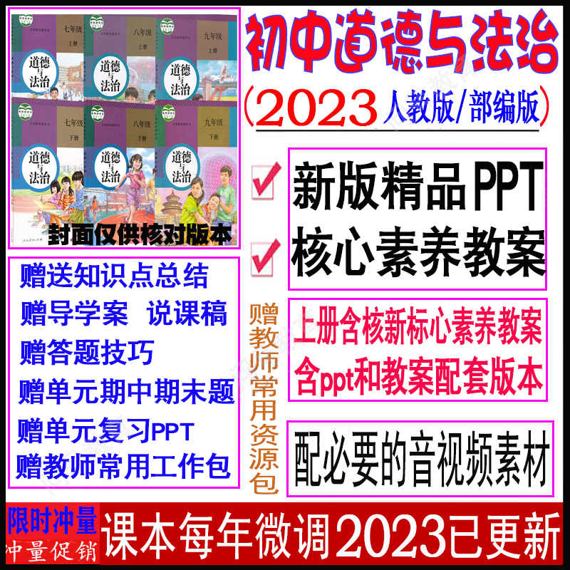 24统部编人教版道德与法治ppt核心素养教案七八九年级上下册电子0 - 图2