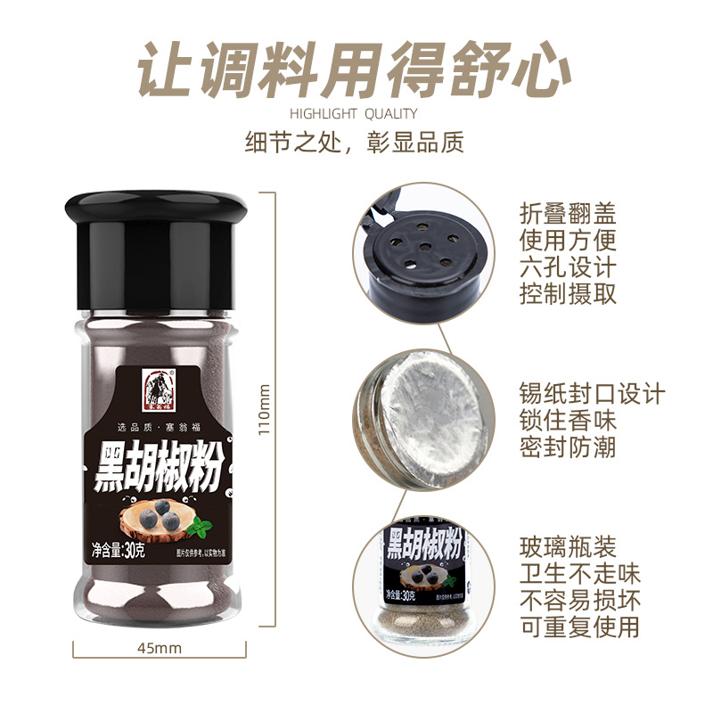 塞翁福白胡椒粉黑胡椒粉30g瓶装披烘焙家用牛排煲汤烧烤调味料