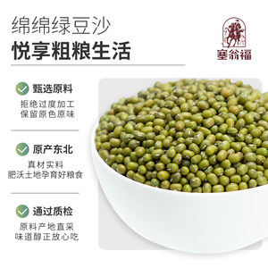 塞翁福绿豆新货2024杂粮肉多皮薄绿豆汤粥配料东北粗粮冰沙400g