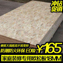 Nanning Europine Board Austerboard Osb Board Oriented Structural Chipboard Solid Wood Furniture Trim Base Plate E0 Class