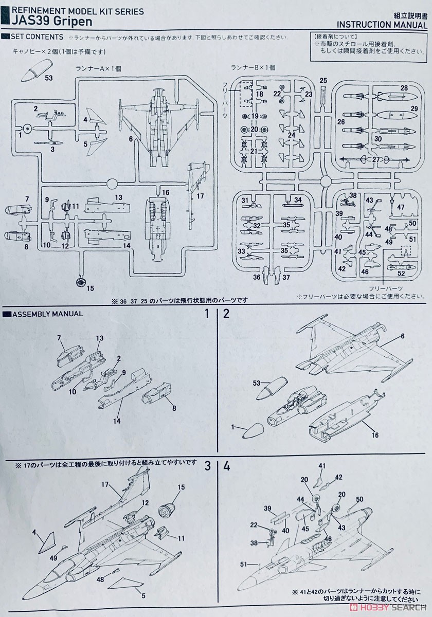 中古物 HMA Gripen Model 1/144 JAS39 鹰狮战斗机 拼装模型 - 图2