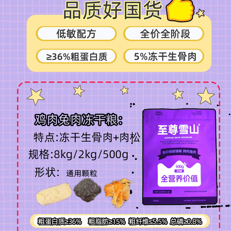 鸡肉兔肉冻干生骨肉猫粮低敏全价全期成猫幼猫通用猫咪主食猫干粮,淘宝优惠券,粉丝福利购,淘宝优惠卷