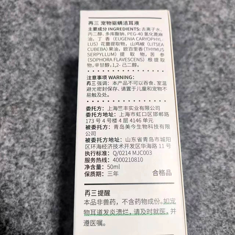 再三猫咪狗狗洗耳液耳螨猫用狗用宠物滴耳液抑菌犬猫耳朵清洁耳液 - 图2