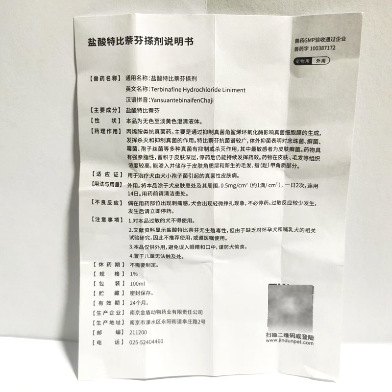 金盾皮特芬盐酸特比萘芬搽剂100ml宠物犬外用狗狗专用 - 图0