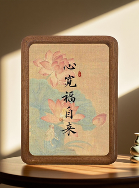 心宽福自来新中式书法字画文字摆件玄关客厅书房桌面装饰相框摆台