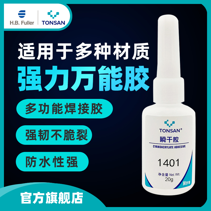 可赛新1401 1495 1406 1460瞬干胶粘鞋橡胶陶瓷木头金属玻璃 20g