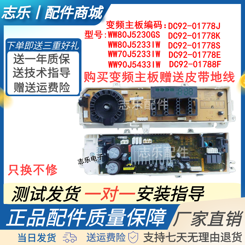 三星WW90J5430电脑板WW80 90J4230 J4233GS/SC WW80J3237KWJ3230G - 图1