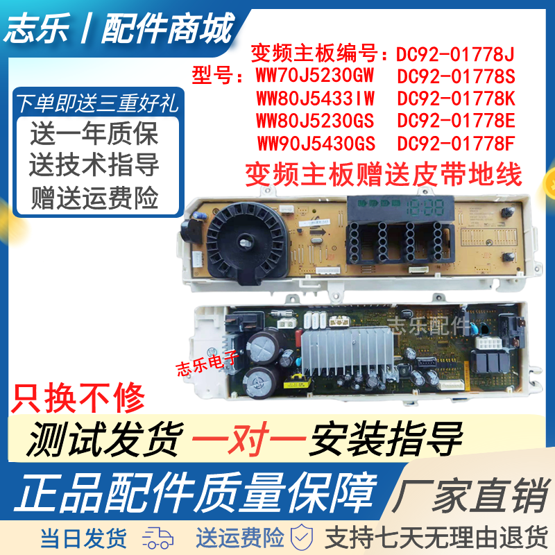 三星WW90J5430电脑板WW80 90J4230 J4233GS/SC WW80J3237KWJ3230G - 图0