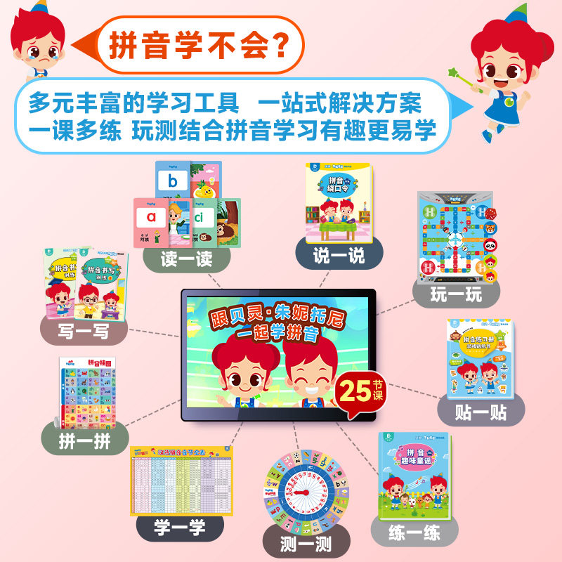 贝灵可点读拼音魔盒跟着朱妮托尼一起多元化的可搭配拼音机学习机,淘宝优惠券,粉丝福利购,淘宝优惠卷