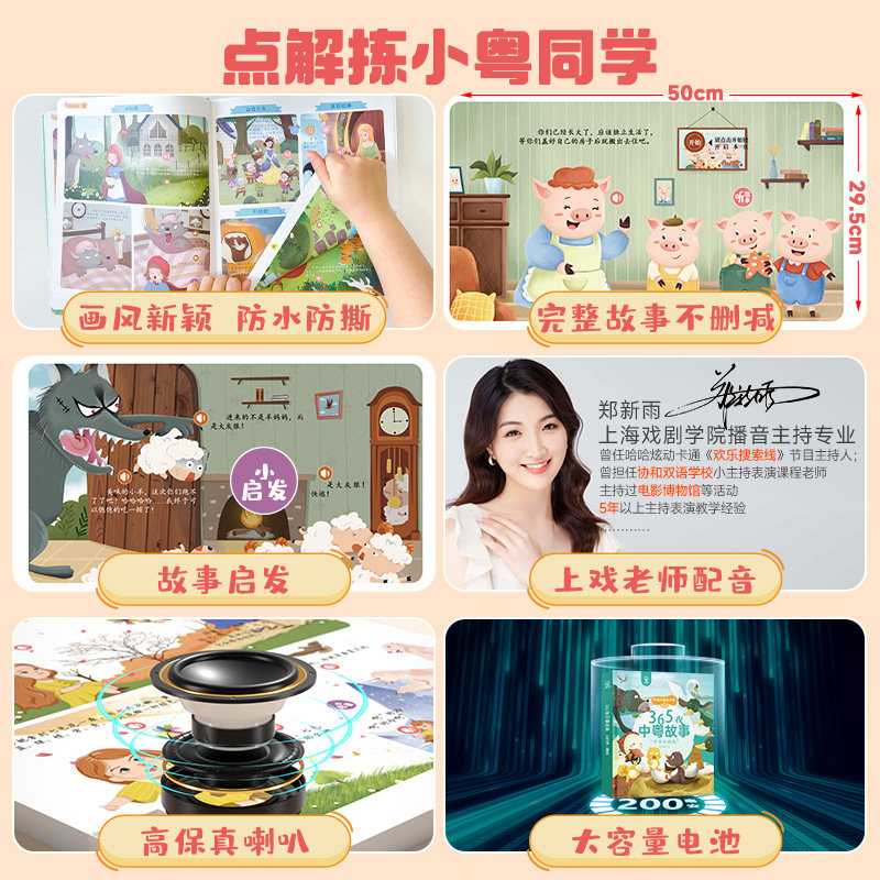 小粤同学365夜中粤童话故事书粤语有声早教书手指点读发声玩具