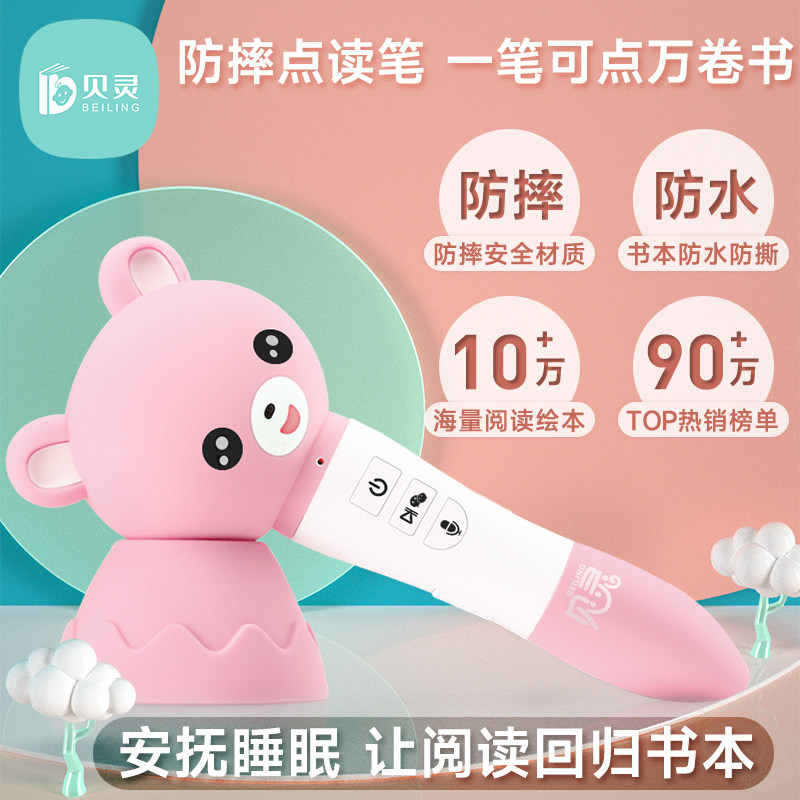贝灵儿童点读书万能英语学习点读笔 贝灵母婴早教机/点读学习
