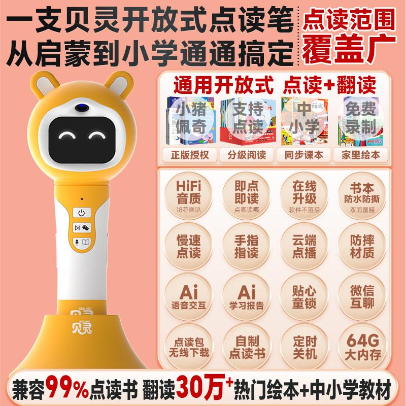 贝灵点读笔幼儿早教认知启蒙双语小百科小孩英语宝宝学习点读机