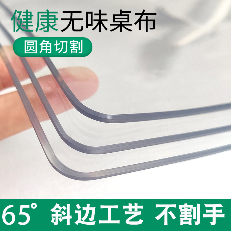 桌面软玻璃桌布防水防油免洗防烫塑料pvc餐桌垫透明茶几垫水晶板 - 图0