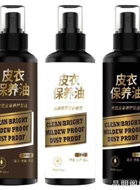 皮衣专用保养油护皮革清洁个性清洁修复真皮黑无色皮家用收纳