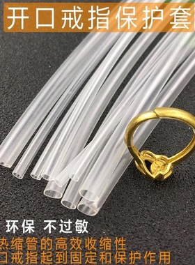 钻戒首饰活口戒指接口套透明软管