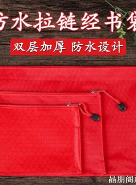 经书专用保护袋加厚耐用红布袋A4A5文件袋经书收纳袋便携资料袋