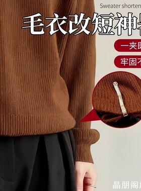 卫衣太长改短固定器不伤衣塞衣服下摆免缝收紧器毛衣改短神器