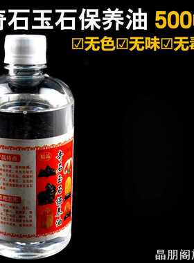 精致保养油田玉黄蜡石白奇石玉石保养油文奇石油家用收纳