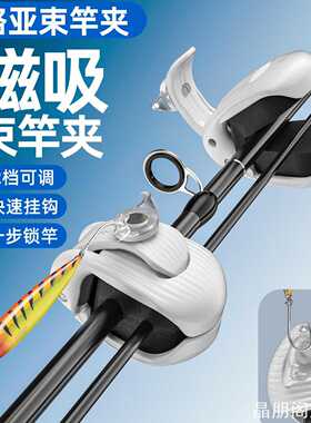 筏竿鱼竿固定精致鱼竿绑束竿器固定器路亚竿收纳多功能ins风