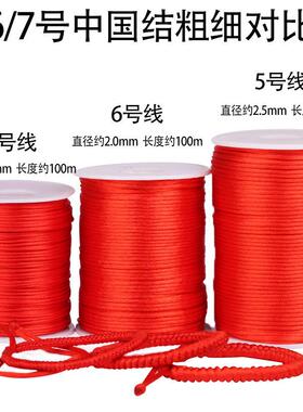 diy工具编织线编绳手链线5号线无弹力韩式手绳脚链珠子红色