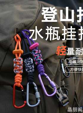 登山扣挂钩徒步背包水杯挂绳户外徒步背ins风登山扣高颜值