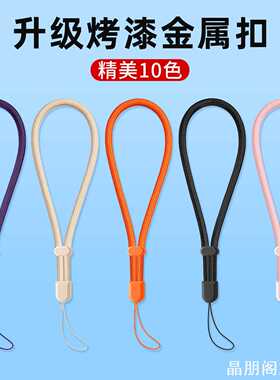 孔绳子防丢防手机挂绳侧边链绳ins风手机挂绳手腕链家用收纳