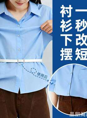 衬衫下摆隐形收腰神器免缝无痕改