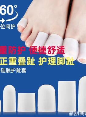 保护套脚趾头硅胶足尖动脚大小防