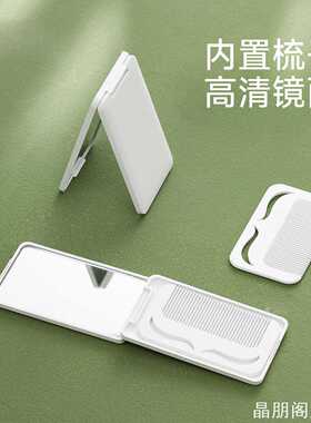 手持折叠镜携带补妆迷你带梳带