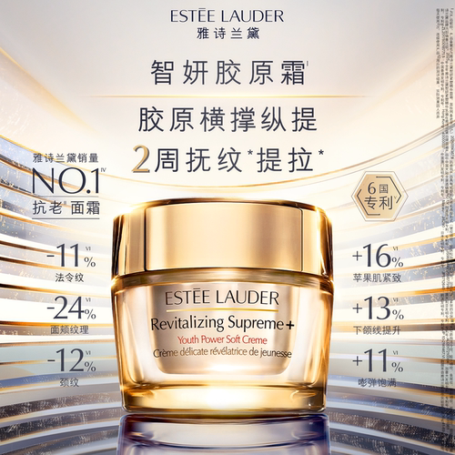 雅诗兰黛面霜智妍胶原霜乳霜款/滋润款 抗老抗皱紧致修护保湿淡纹 - 图0