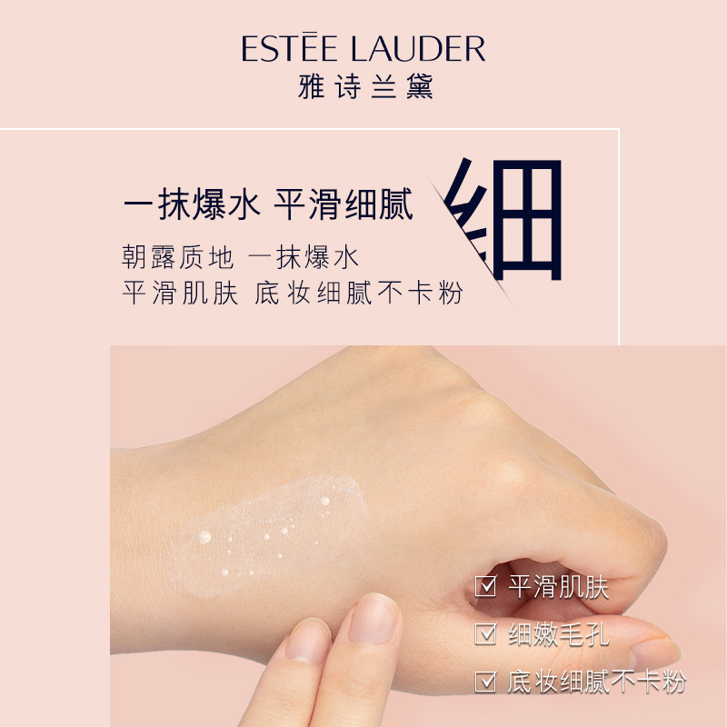 【抢预售礼】雅诗兰黛沁水妆前乳清透服帖不卡粉隐形毛孔官方正品