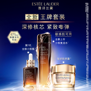 雅诗兰黛护肤品套装 小棕复活水+小棕瓶精华+胶原霜 修护抗皱紧致