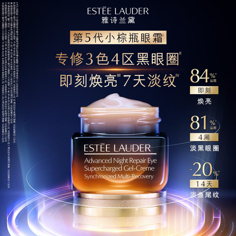 雅诗兰黛第五代小棕瓶anr熬夜眼霜 淡化黑眼圈抗皱紧致修护淡纹