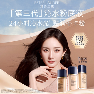 雅诗兰黛沁水粉底液干皮救星 保湿持久遮瑕防晒奶油肌 官方正品