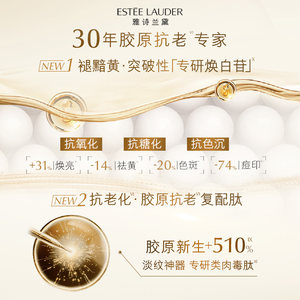 雅诗兰黛白胶原霜/乳液 祛斑美白修护保湿抗皱紧致淡纹 官方正品