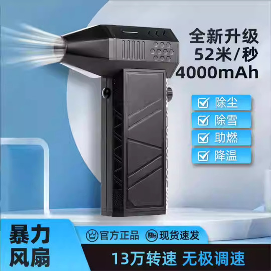 Turbo Jet Fan 14万转暴力涡轮风扇13万转高速无刷手持吹水除尘车