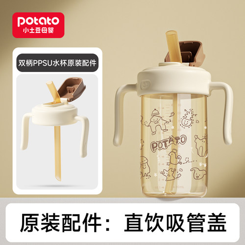 小土豆奶罐直饮杯原装配件吸嘴吸管手柄背带杯盖原装配件 - 图1