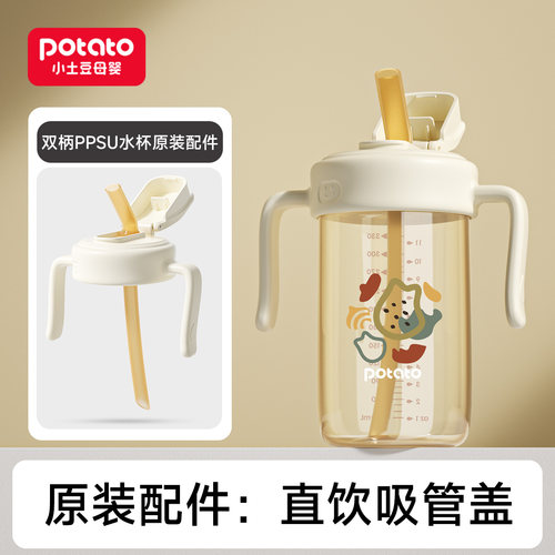 小土豆奶罐直饮杯原装配件吸嘴吸管手柄背带杯盖原装配件 - 图3