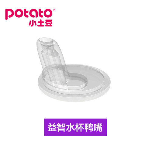 小土豆学饮水杯配件硅胶吸嘴硅胶鸭嘴吸管配件 - 图3