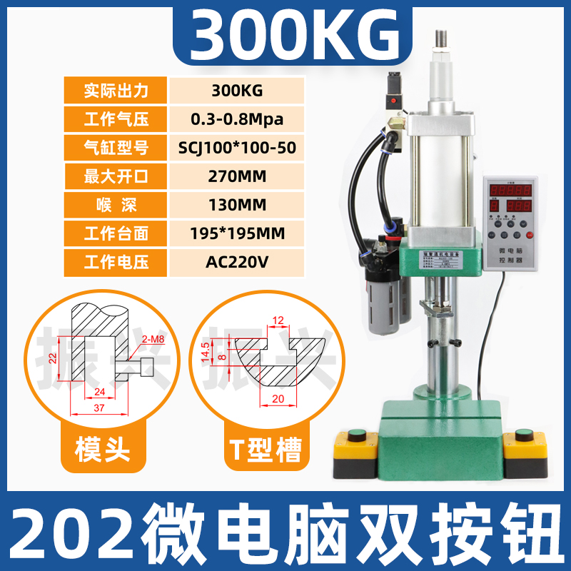 定制新气动冲床导杆台式压机300kg 10010050压力机单柱双按钮气动